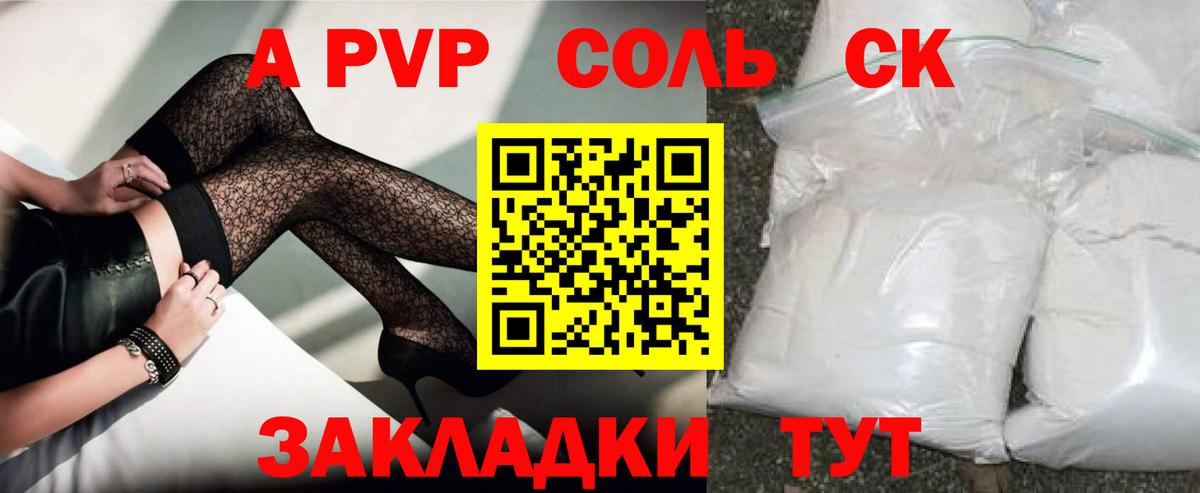 A PVP мука  Альфа ПВП VHQ  Альфа ПВП  Вход с VPN  A-PVP СК КРИС  купить закладку  Богородицк 