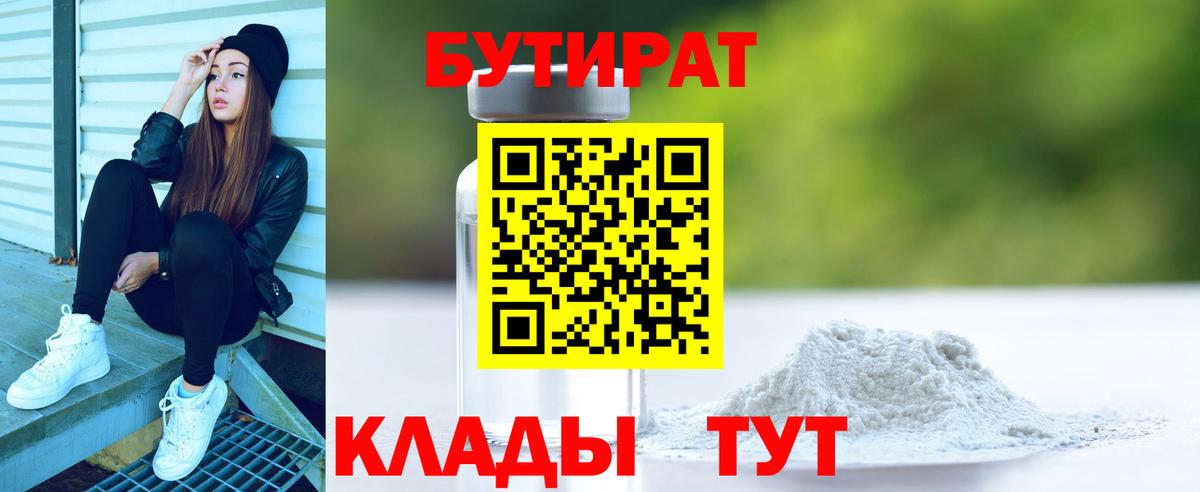 БУТИРАТ буратино  Вход с VPN  Богородицк 