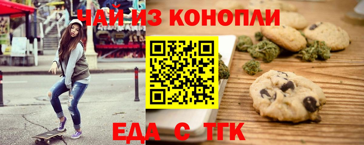 Богородицк  Еда ТГК конопля  Вход с VPN 