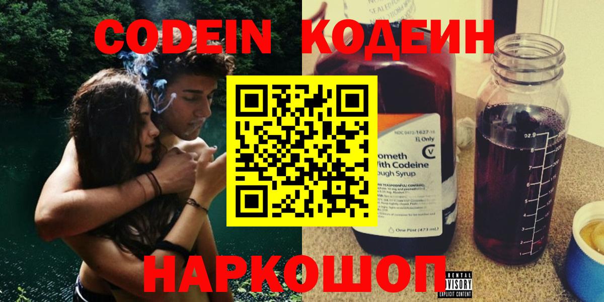 Кодеиновый сироп Lean Purple Drank  Вход с VPN  Богородицк 