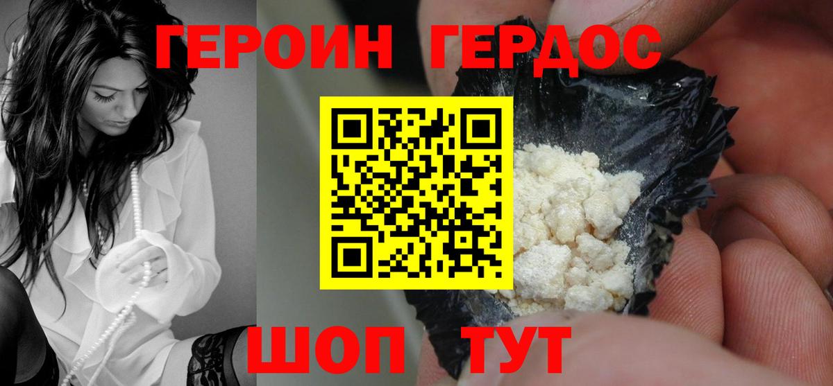 ГЕРОИН Heroin  Вход с VPN  Богородицк 