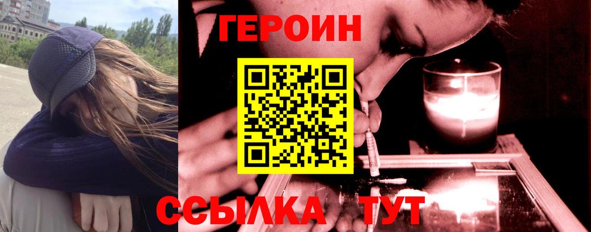 Героин Heroin Богородицк