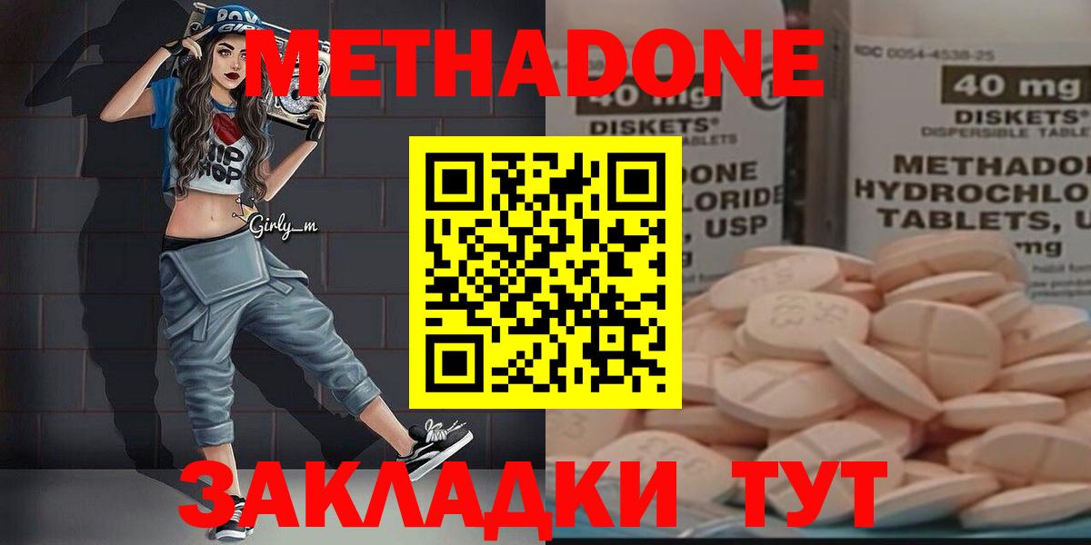 Метадон methadone Богородицк